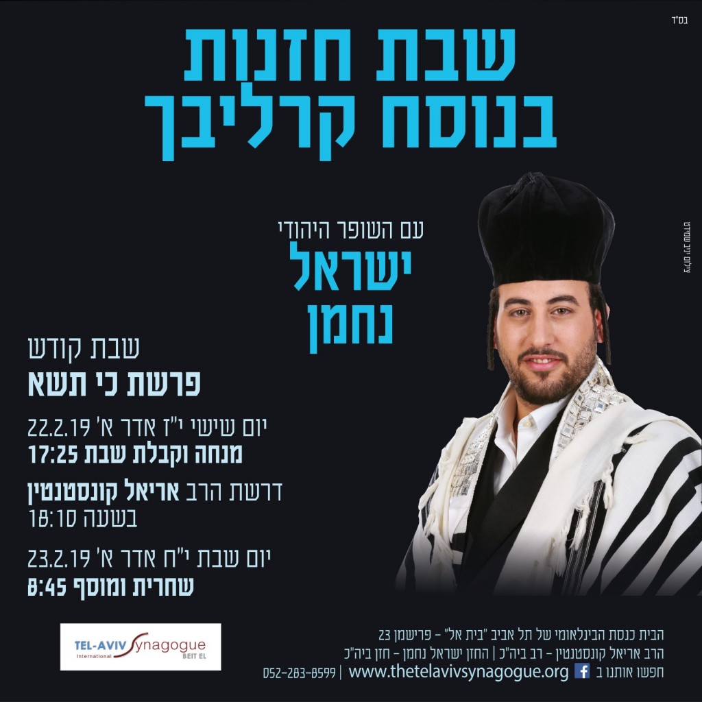 chazzan flyer 21.2.19