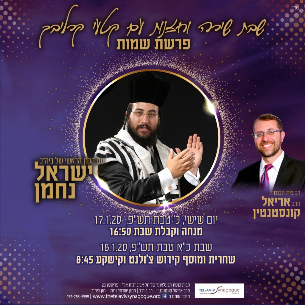 chazzan flyer 17.1.20